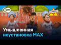 Мессенджер MAX только положительные частушки Заповедник выпуск 372 сюжет 5