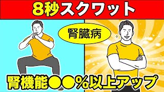 【腎機能低下させたくない人必見！】腎機能が回復する今すぐ取り入れたい〇〇運動。毎日の継続が腎機能アップの鍵！！