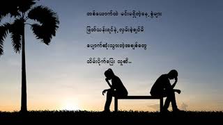 ေဝးေဝးကလြမ္း -မာရဇၨ chords