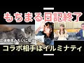 正体バレて終了もちまる日記コラボ相手も指原莉乃、中川翔子だしカネ恋の三浦春馬みたいに怯えてるしヤバすぎる