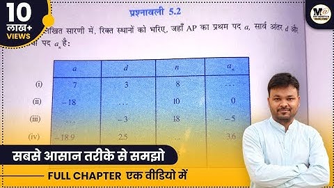 कक्षा 10 गणित प्रश्नावली 5.2 NCERT Solution | Class 10 Maths Chapter 5 |समांतर श्रेढ़ी A P - Ex 5.2