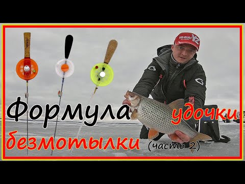Удочка-безмотылка: конструкция и выбор. Часть 2.