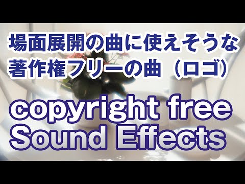 Copyright Free Music 著作権フリーのロゴ135選 Youtube