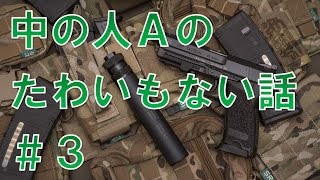 【BFH 実況】 中の人Aのたわいもない話 #３