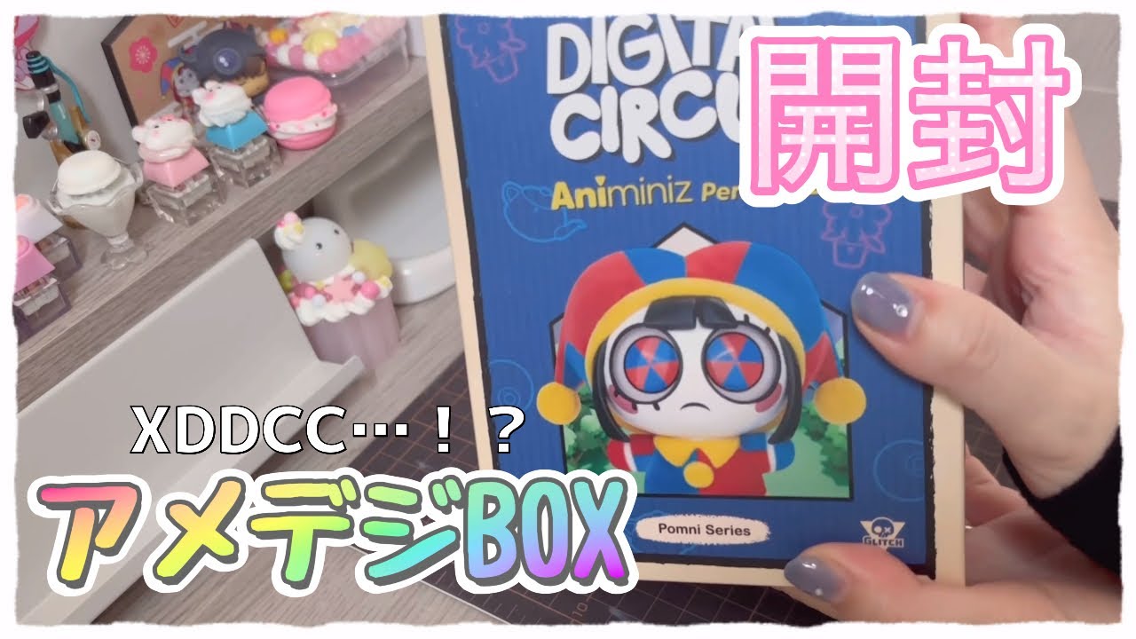 推し活】アメデジBOX開封したらポムニが可愛すぎたෆ˚* - YouTube
