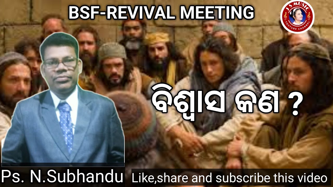 BSF-REVIVAL MEETING || PS.N.SUBHANDU || DT :12/08/2025 - YouTube