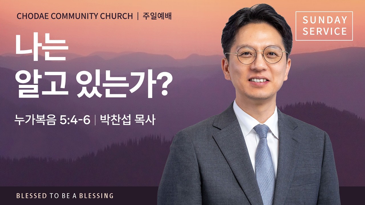 주일예배 | 2026.2.22 | 