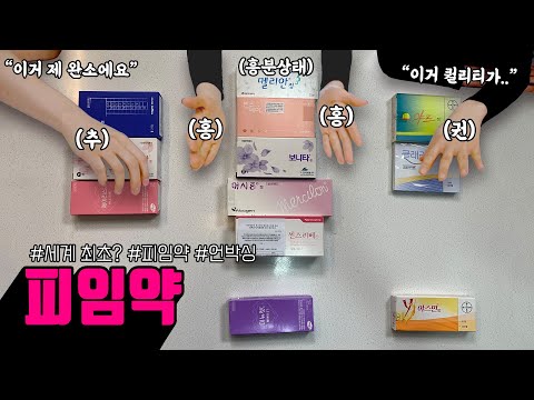 [Oral contraceptives] How to choose your best pills! | No.1 Women&rsquo;s Health Channel