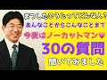 まつしたこうじってどんな人！？　今夜はノーカットマンで30の質問にバシッと答えてもらいました！