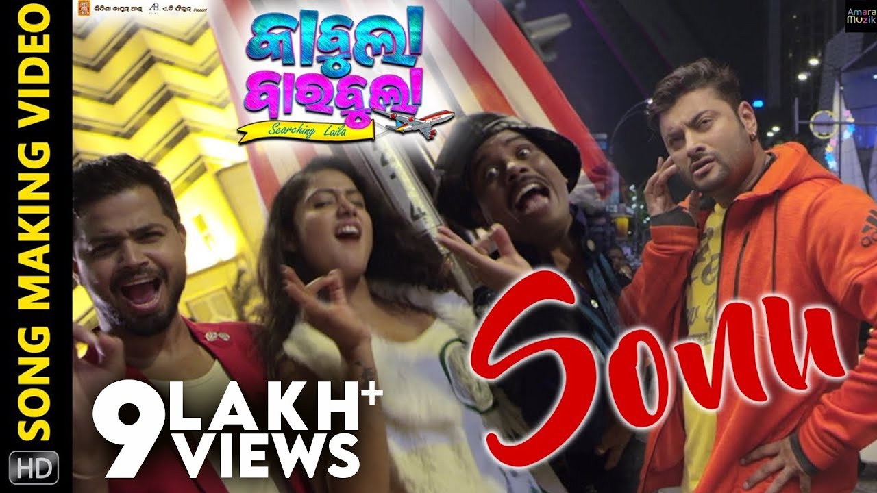 Sonu | Song Making Video | Kabula Barabula Searching Laila | Odia Movie | Anubhav Mohanty | Elina