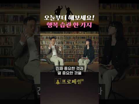 이 질문 하나가 행복을 결정합니다 @profe-<strong>ssul</strong>