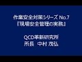 作業安全対策シリーズ　No 7 　「職場の安全管理」