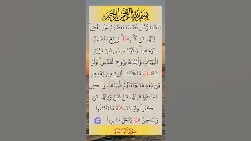تلك الرسل فضلنا بعضهم على بعض 🍂 | #سورة_البقرة 🌺 #صلاح_بوخاطر 🤍 #قرآن #quran 💙