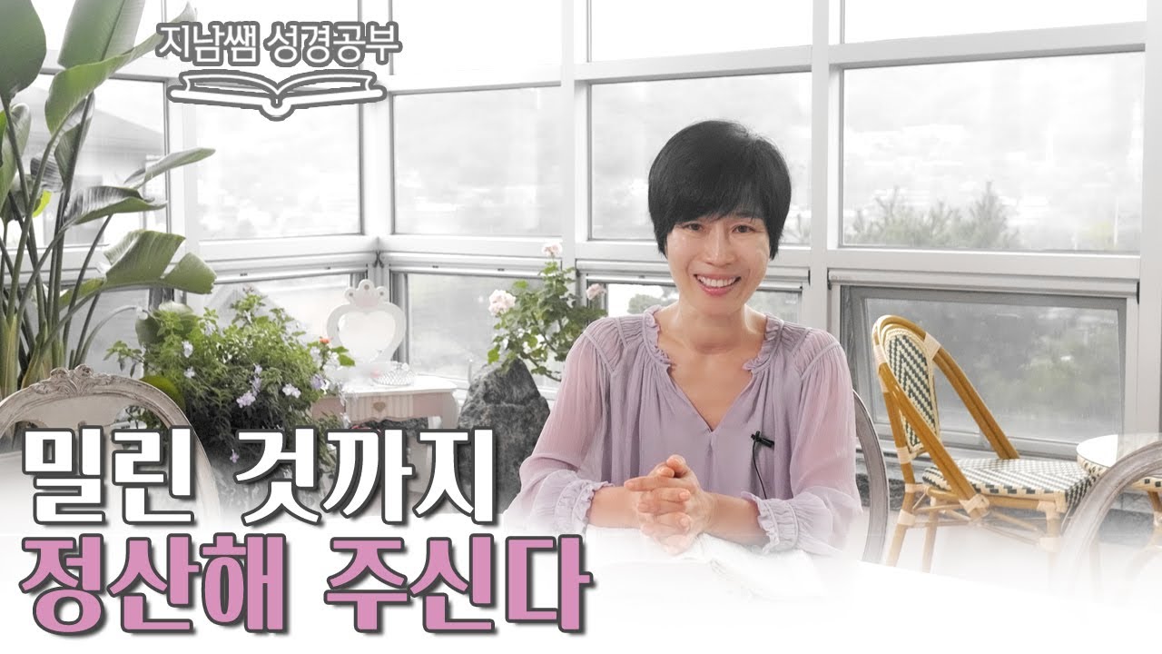 [창30:25-43  밀린 것까지 정산해 주신다]