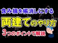 両建てのやり方。デイトレードで含み損を消す方法
