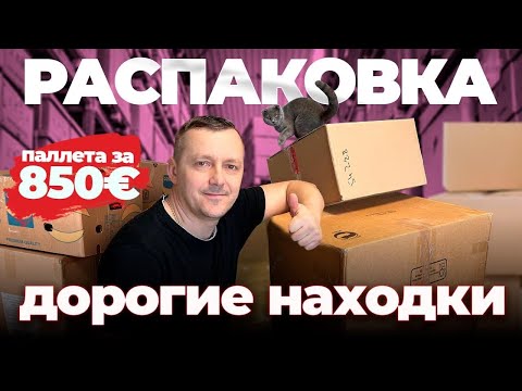 Продаём с молотка😂самые дорогие и неожиданные находки