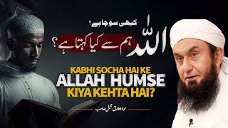 Allah Humse Kiya Kehta Hai ?  - Molana Tariq Jameel Latest Bayan 14 Feb 2024 screenshot 5