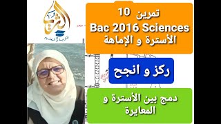 تمرين 10 Bac 2016 Sciences الأسترة و الإماهة تمرين رائع فيه دمج بين الأسترة و المعايرة شرح رائع