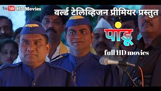 Pandu Full HD Movies New Marathi Movie HD 2022 #Newhdmovies #southmoves #hollywoodmovies