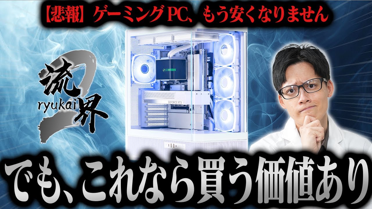 10,000円オフクーポン付き】美しすぎるゲーミングPC！曲面ディスプレイ
