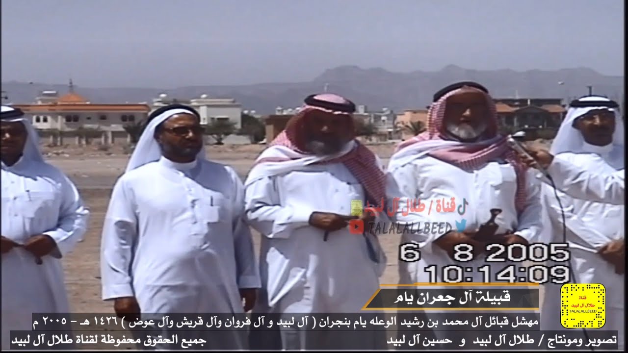 إقبالة قبيلة آل جعران يام في مهشل قبائل آل محمد بن رشيد الوعله يام بنجران ٢٠٠٥م