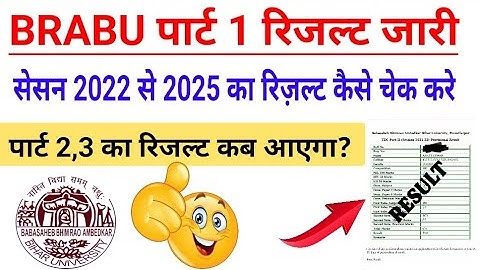 Brabu tdc part 1 results जारी 😍 || part 1 results 2022-25 jari || kaise check kare part 1 results ||