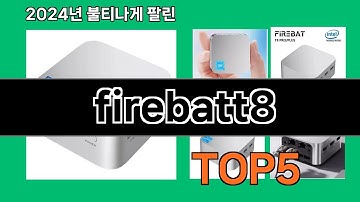 firebatt8 2024 최강 쿠팡로켓배송 추천 Top 5