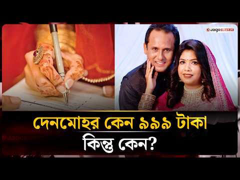 বিয়ে করলেন অভিনেতা সুজাত শিমুল, দেনমোহর কেন ৯৯৯ টাকা? | 999 Taka Dower | Sujat Shimul | Jago News