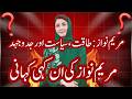 Maryam Nawaz Biography | From Political Struggles to First Female CM Punjab