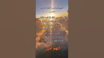 #أذكار_الصباح #صباح_الخير #اللهم_آمين #اذكار #جمعة_مباركة #الرحمن #دعاء