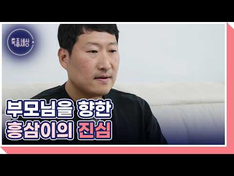 Clash of opinions over the menu? Why is Heungsam apologizing to his parents? MBN Broadcast 10/08/26