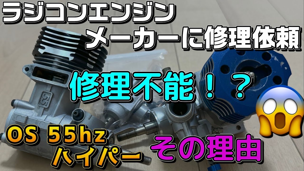 壊れたラジコン操作機 RC Helicopter: Sending RC Engines to the Manufacturer for Repair