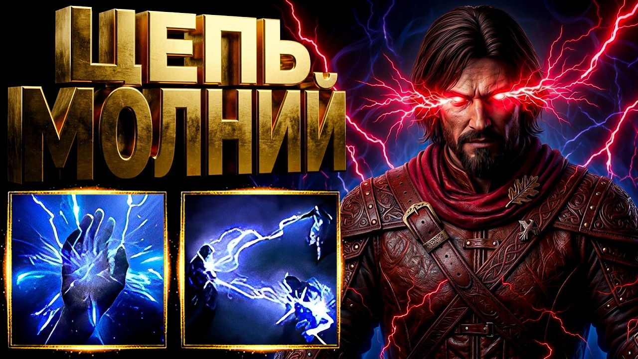 Легионер Каменитов Цепь Молний Тотемы за 200 Дивайнов Билд Гайд | Path of Exile 2 0.5.5