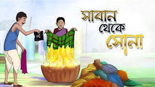 Saban Theke Sona | Bangla Cartoon | Bangla Golpo | Ssoftoons Animation screenshot 2