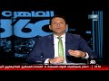 القاهرة 360 أبرز وأهم أخبار الأسبوع فى أرقام 