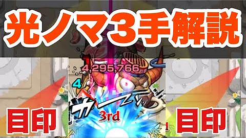 モンスト ノマダン 光