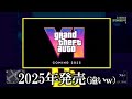 GTA6のトレーラーを見て。GTA6オンラインの予想など【GTA5】
