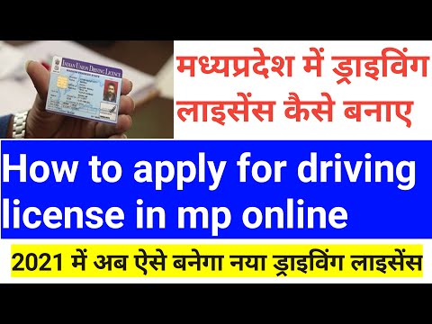 MP Driving  license kaise Banaye Online |2021में अब ऐसे बनेगा ड्राइविंग लाइसेंस How To Apply For DL