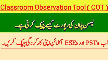 How To Check Online Lesson Plan Performance || Classroom Observation Tool COT || SED PUNJAB