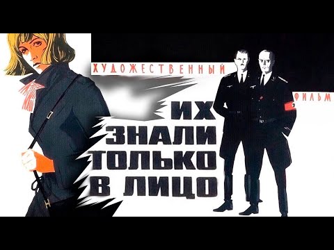 Их знали только в лицо (СССР.1966) Раскрашено FullHD