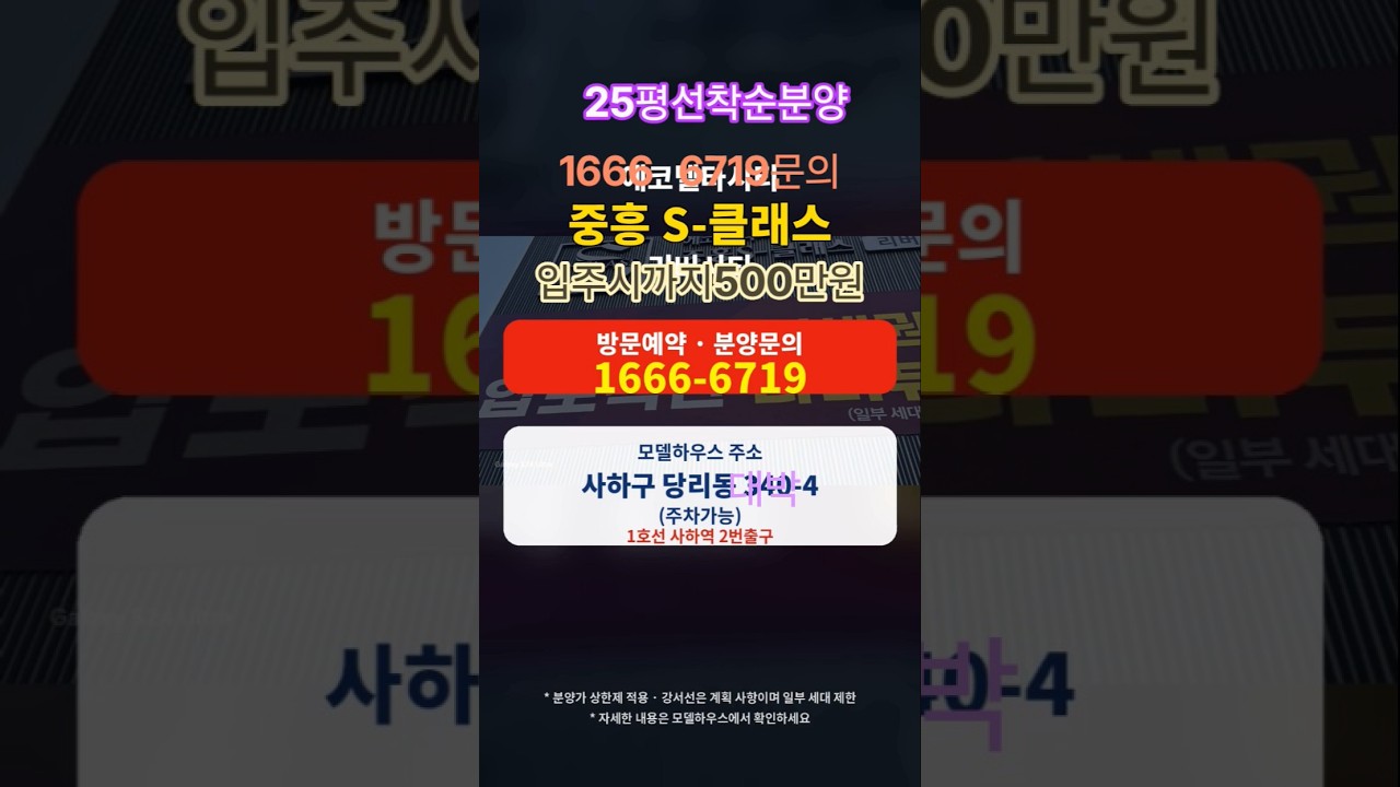 500만원 입주시까지 에코델타시티 중흥에스클래스 리버시티 조건변경 계약금  분양문의 1666 6719 금캉 부산 미분양