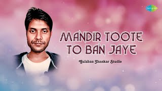 Mandir Toote To Ban Jaye | Gulshan Jhankar Studio | Hindi Cover Song | Saregama Open Stage