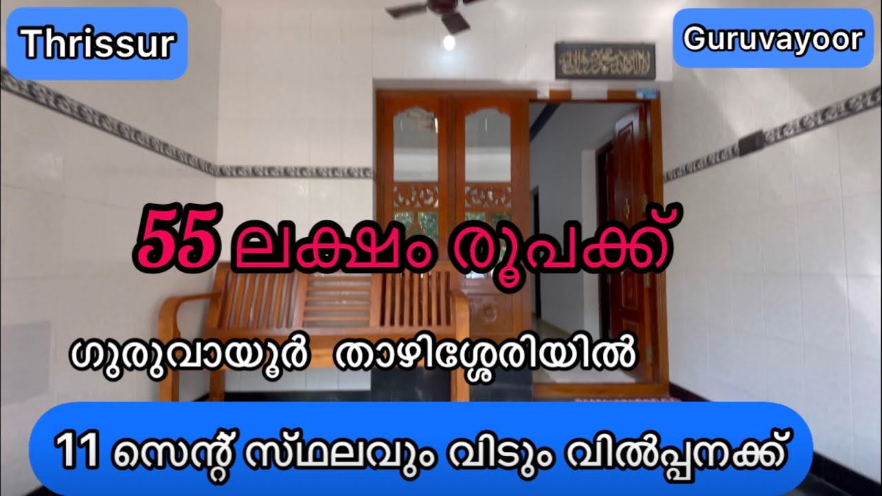 #74 House for sale at Guruvayoor Thazissery ( thrissur )