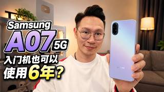 Samsung Galaxy A07 5G 2026!三星A07 5G!入门机也可以使用6年?手机全面开箱评测!!!