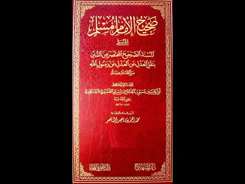م95 صحيح الإمام مسلم على الشيخ محمد غانم بن عبد الاحد الانصاري الديوبندي