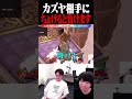 カズヤ相手にちょけてはいけない例【スマブラSP】 #shorts