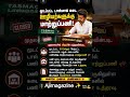 tn assembly #newsupdate #dailynews #tnpolitics #tamil #shorts