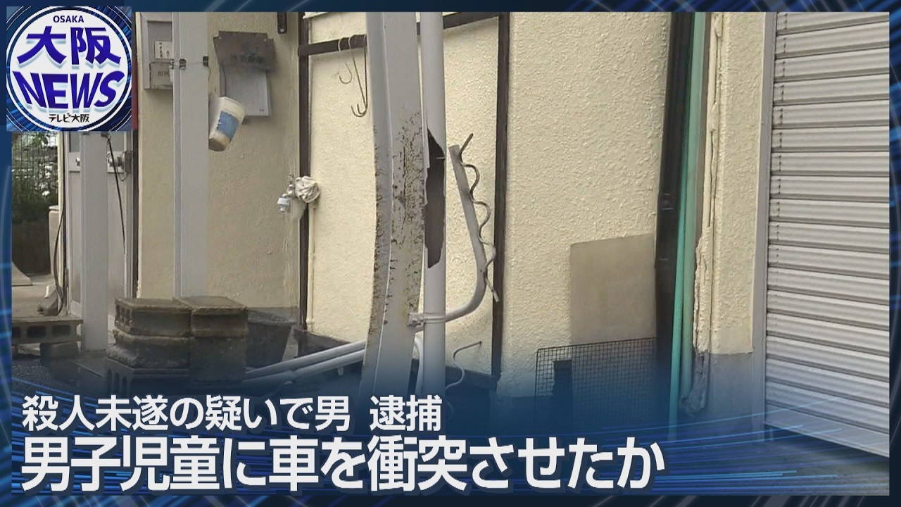 Osaka, Moriguchi City] Suspect Reverses Car into Elementary