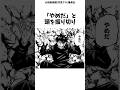 伏黒恵VS特級呪霊【八十八橋の呪い】 #呪術廻戦 #漫画 #雑学 #shorts