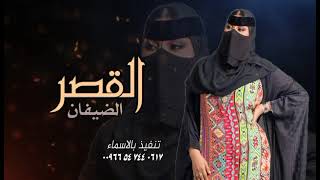 جابر الكاسر زفة ام العريس    يا اهل القصر عطرو الضيفان بدون اسماء       جديد - اسمعها